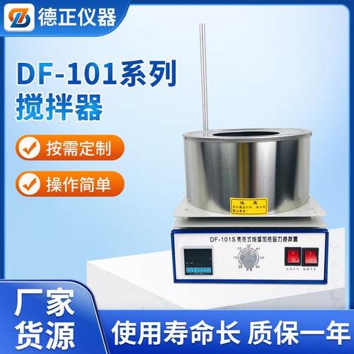 集热式磁力搅拌器DF-101S智能数显控温油浴锅水浴锅强磁力搅拌器