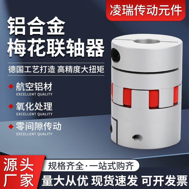 梅花联轴器星型丝杆编码器弹性大扭矩连轴器伺服电机铝合金联轴器,五金/工具,联轴器,淘宝优惠券,粉丝福利购,淘宝优惠卷