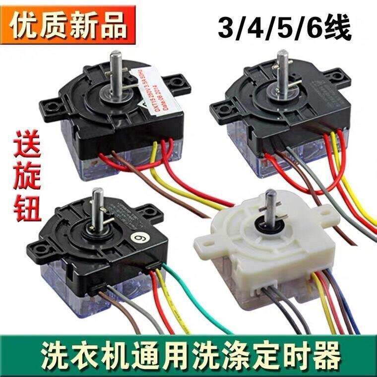 半自动双槽洗衣机 3/4/5/6/7/8/9线定时器开关洗涤定时器定时开关
