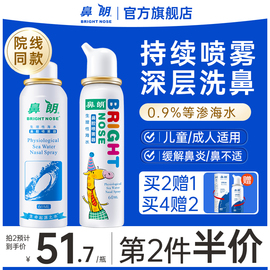 鼻朗生理性海盐水鼻喷剂鼻炎鼻腔喷雾洗鼻器鼻塞冲洗鼻喷儿童成人