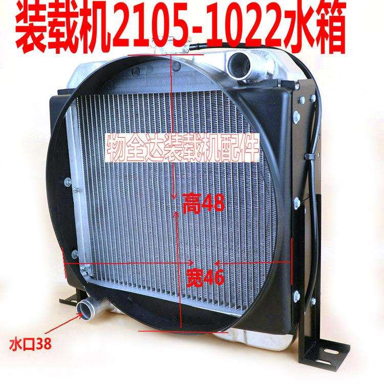 物全达小装载机铲车配件 莱工鲁工明宇水箱2105 型 1022 型散热器