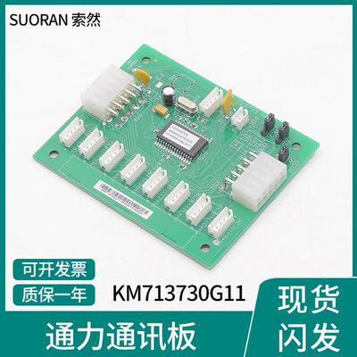通力CEB板KM713730G11 G71 G12 G51 G01电梯轿厢扩展板713733 H02
