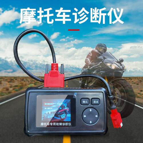 电喷机车检测仪故障诊断仪国三国四通用型OBD机车故障解码仪