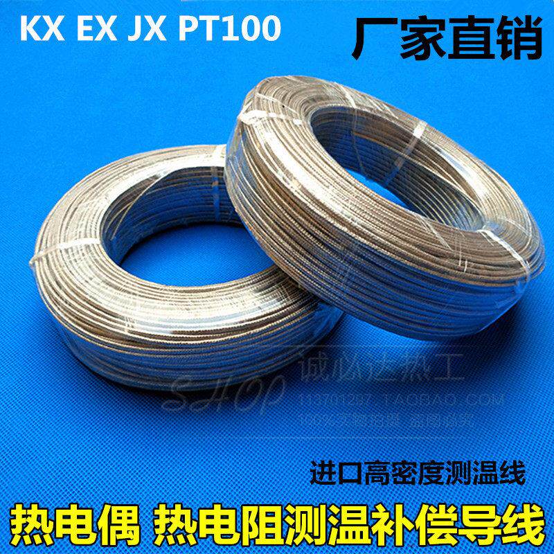 K型热电偶线金属遮蔽线补偿导线PT100测温线热电阻温度感测线包邮