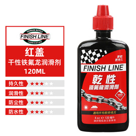 finishline链条油山地，公路自行车润滑油陶瓷，干湿性保养