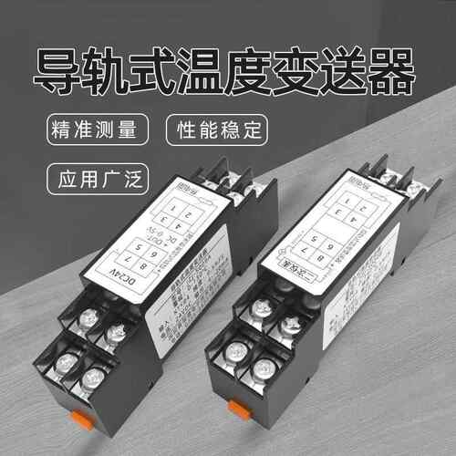 嘉智捷 导轨式温度变送器一体化模块KTY84热电阻温度变送器传感器