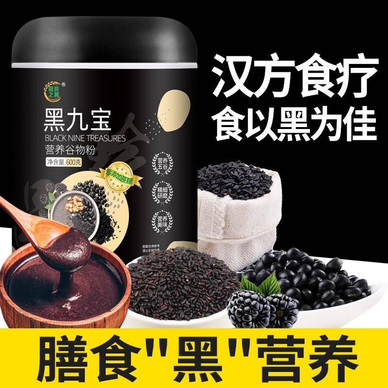 粗粮之翼 黑九宝营养谷物粉 罐/600g 多规格可选芝麻五谷杂粮健康