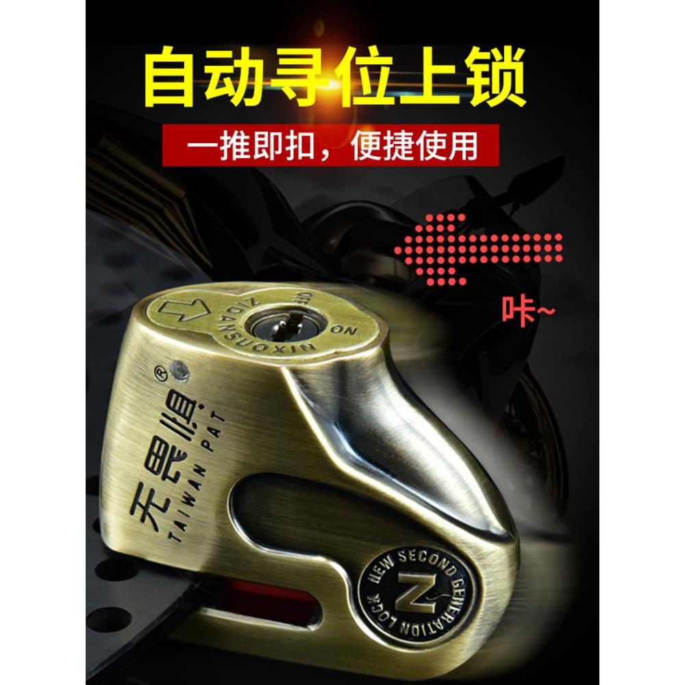 无畏惧C级碟锁摩托车碟刹锁电动车自行车机车蝶刹车盘锁山地车锁