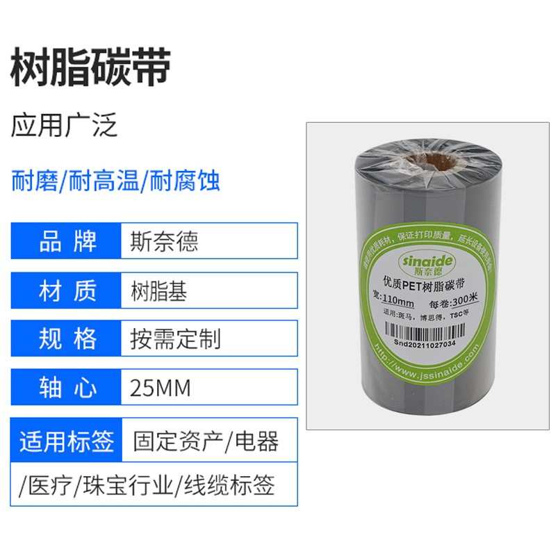 条码打印机碳带斯奈德50 60 100*300m标签条码机铜板哑银纸黑色带