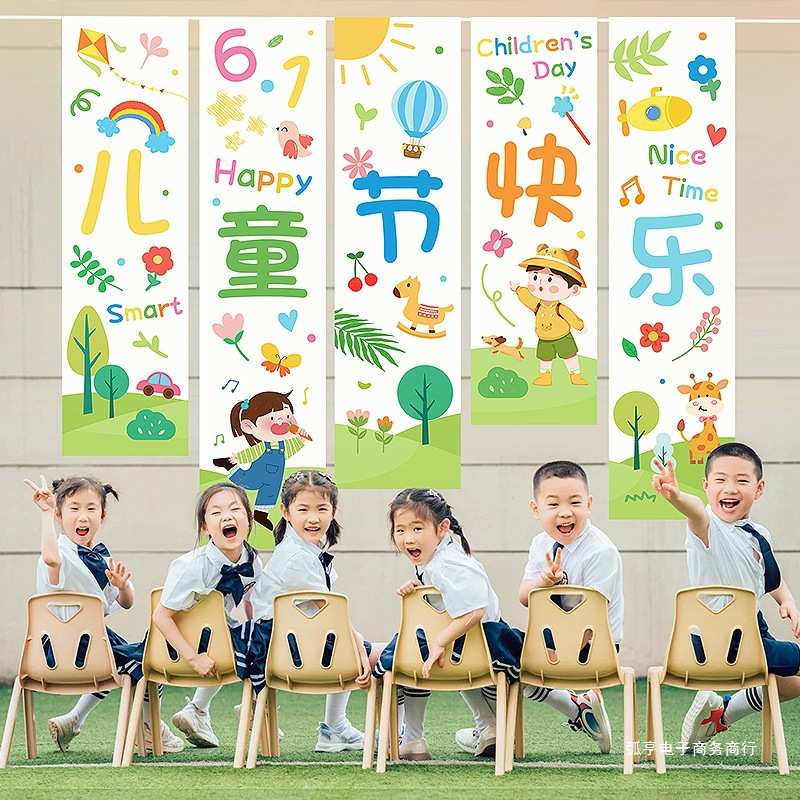 六一儿童节装饰背景墙挂布条幅幼儿园61活动场景班级教室氛围布置