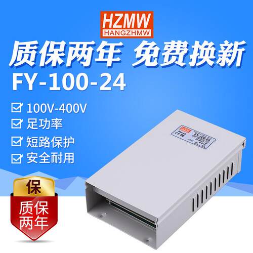 铭纬工业开关电源100W防雨型FY-100-24室外防水防雨12V监控安防
