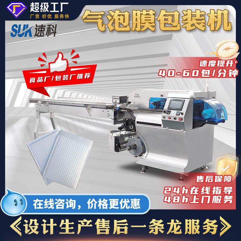 全自动气泡膜包装机五金零件快递套袋分装机 玩具电商枕式包装机