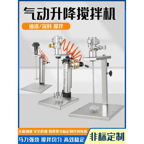 高档台湾动搅拌机气工业液升降油漆拌搅器小型吨桶分散油墨胶水体
