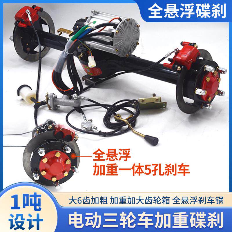 电动三轮车悬浮碟煞后桥总成 载重型脚刹手煞车 加重六齿大功率电