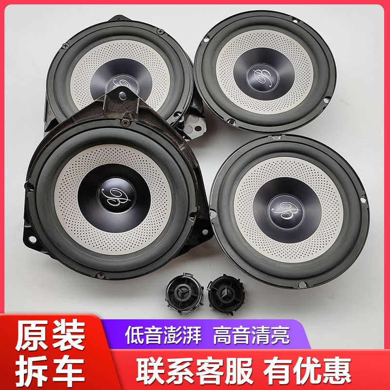 宝华柏林之声原拆汽车载音响改装6.5寸中低音高音喇叭扬声器改装