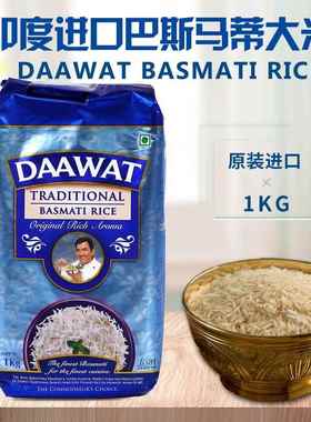 印度原装进口巴斯马蒂大米Basmati Rice手抓饭炒饭超长粒香米1KG