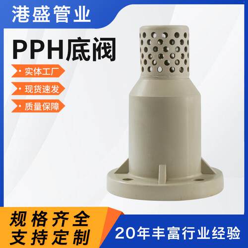 厂家pph底阀聚丙烯pp法兰底阀pph止回阀化工管道防腐全塑阀门