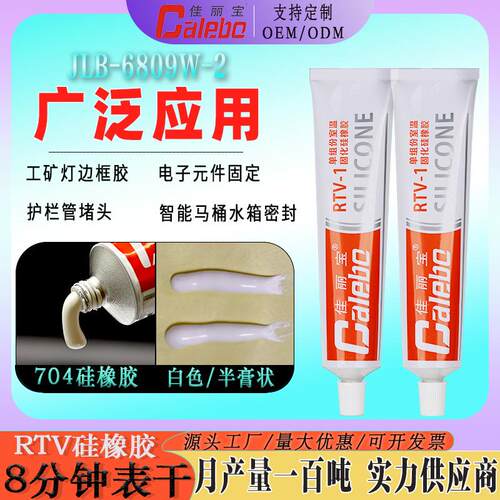 704硅橡胶有机硅胶电子元器件固定胶密封胶硅酮胶45g密封胶防水