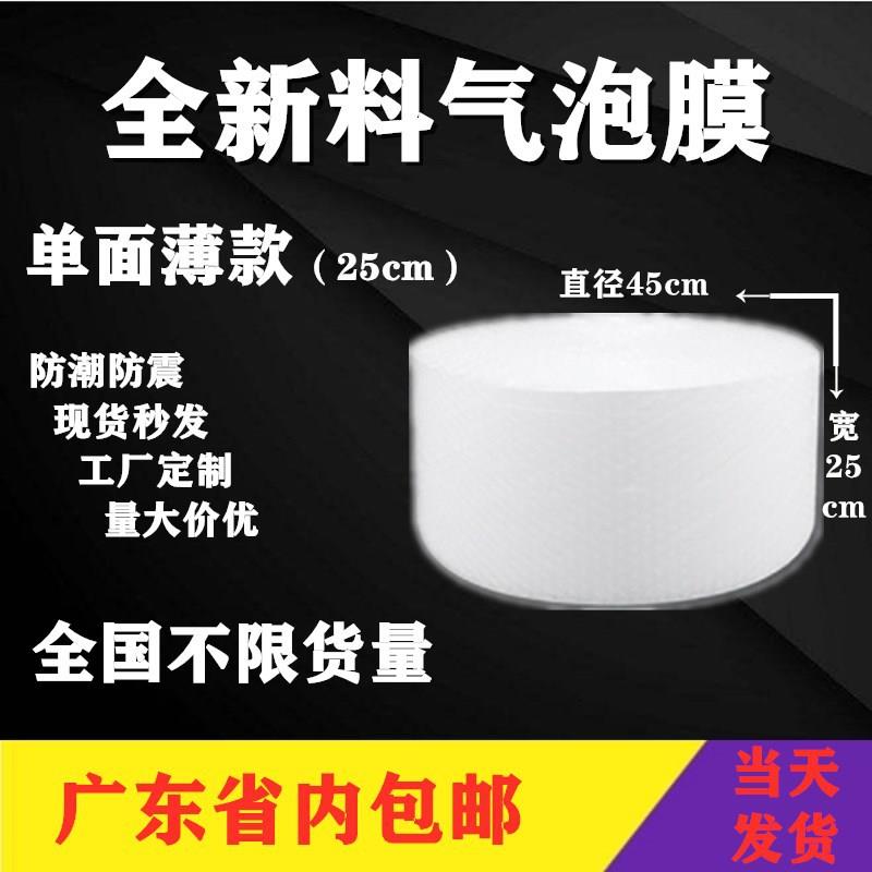 气泡膜25cm单面透明泡泡纸包装气垫膜防震气泡垫泡快递打包气泡卷