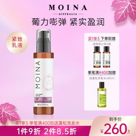 澳洲进口MOINA莫伊纳葡萄籽精华乳液紧致抗皱淡化细纹保湿