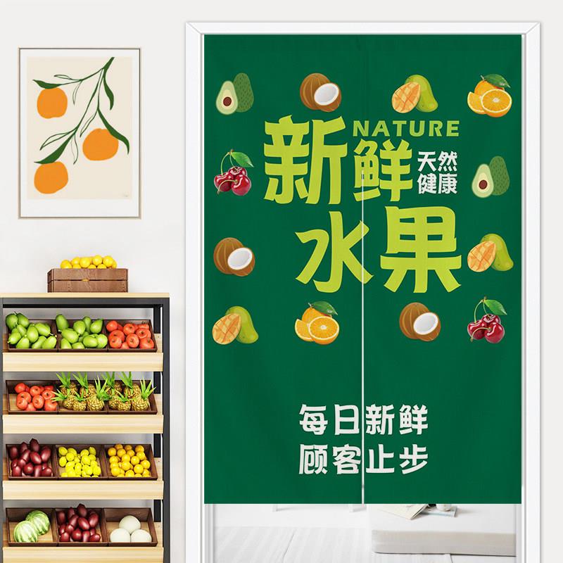 定制水果店超市专用门帘蔬菜店铺布艺半帘棉麻挂帘遮阳帘子免打孔