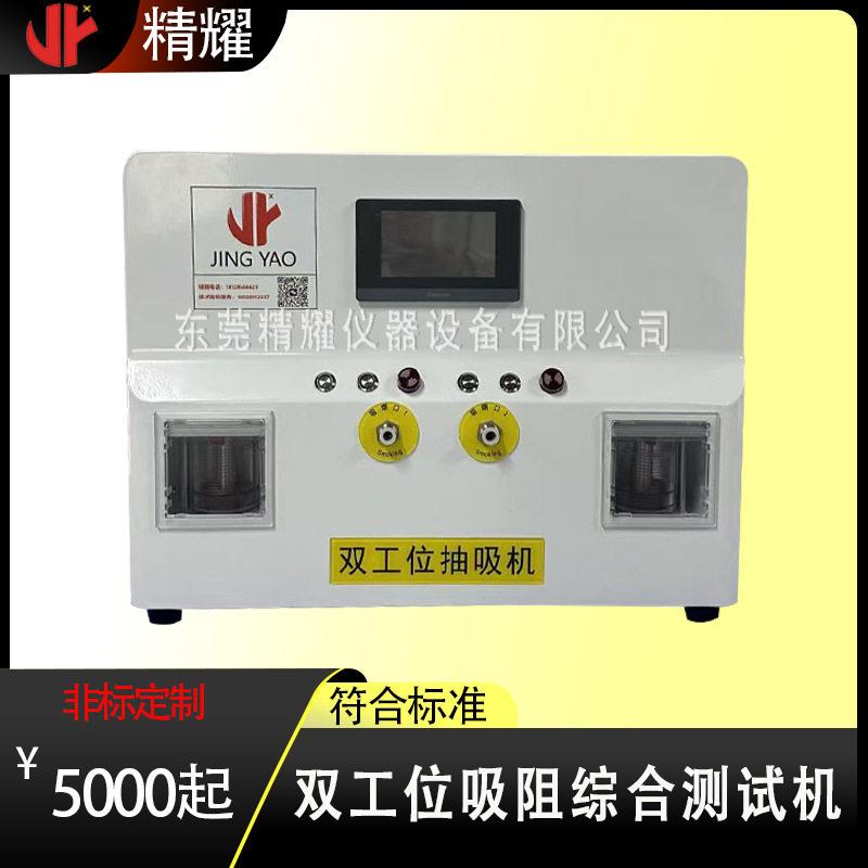 电子雾化器双工位吸阻测试机吸气阻力口数寿命老化测试实验机