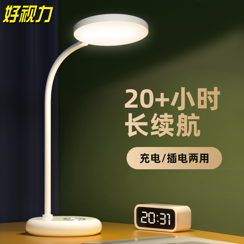 好视力充电台灯学生宿舍寝室书桌学习家用led卧室床头TG533-C