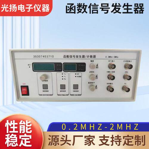 光扬电子厂家函数信号发生器0.2MHz-2MHz函数信号发生器/计数器