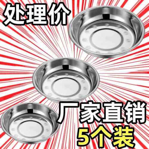 304不锈钢德系加厚圆盘圆形平盘碟子食堂家用餐盘餐盘