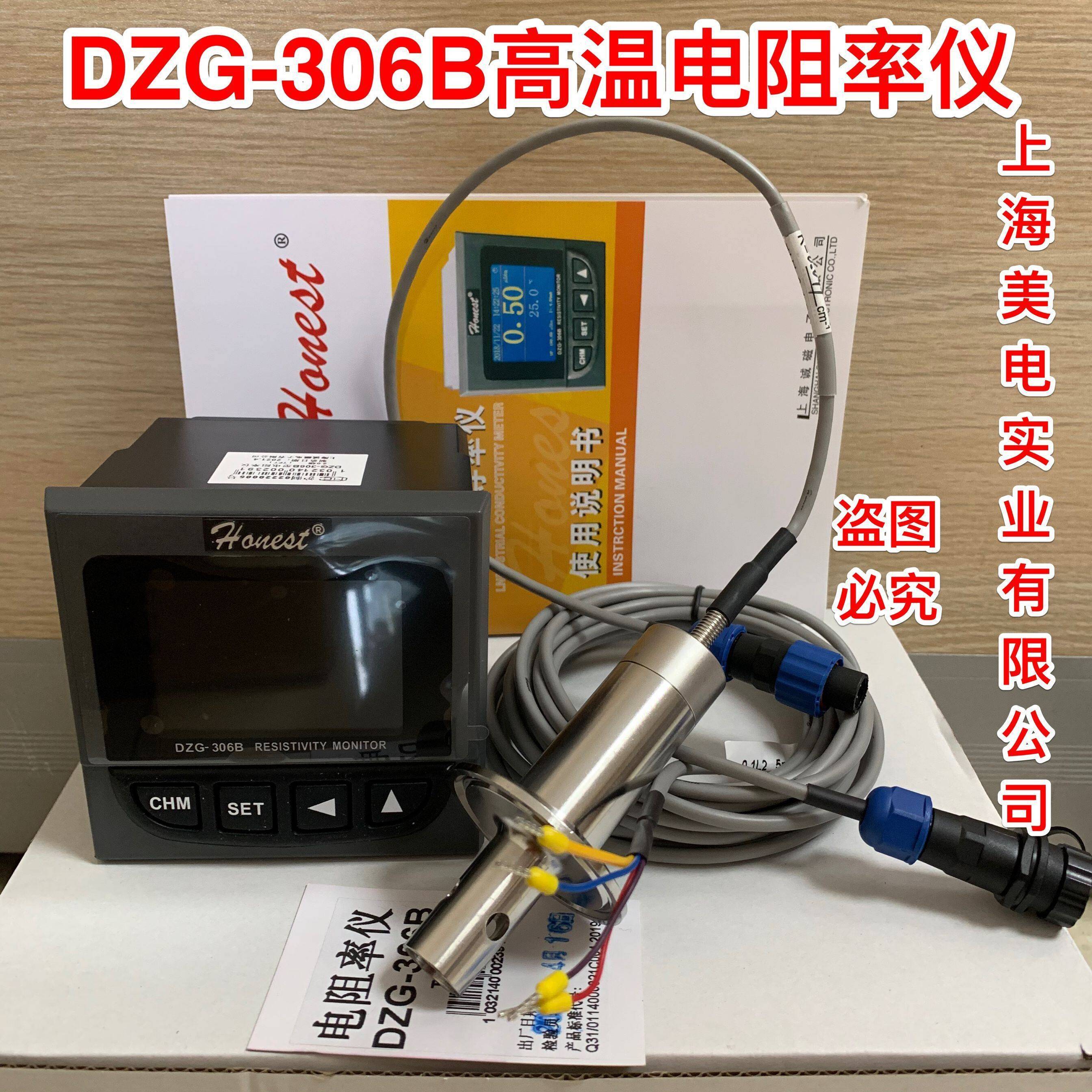 上海诚磁DZG-306B智能型高温电阻率仪/电导率仪含0.1高温卡盘电极