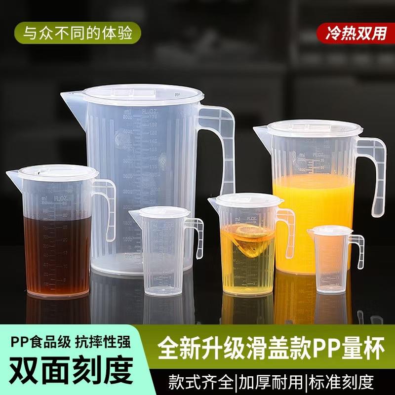升级款滑盖量杯食品级塑料带盖量杯带刻度量筒烘焙计量杯塑料烧杯