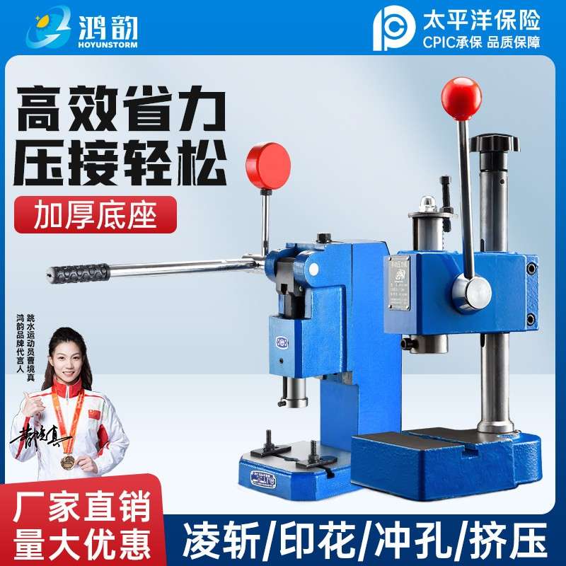 高精度小型手动压力机手啤机小冲床冲压机压床娃娃微型打孔手动压