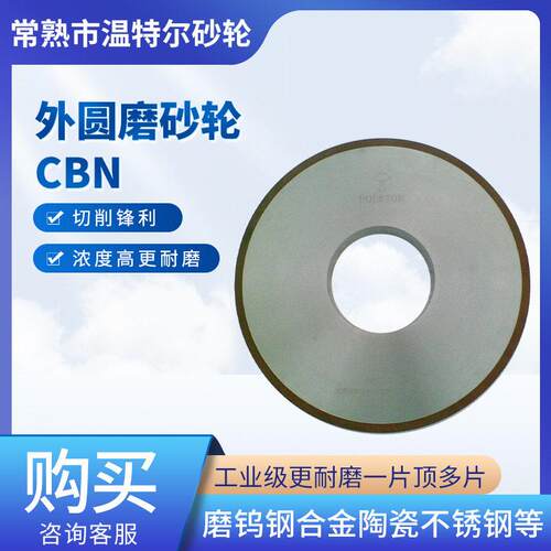 效耐磨的外圆磨砂轮CBN 金刚石砂轮合金磨轮