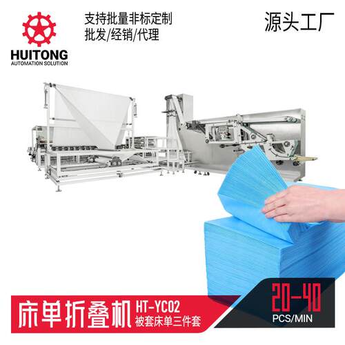 床上三件套一次性无纺布床套床单折叠机