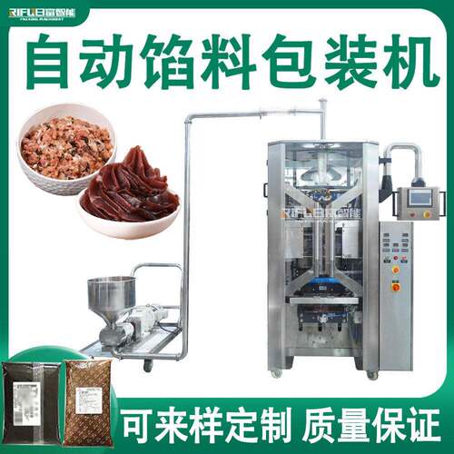 馅料包装机绿豆沙红豆沙馅挤压式真空包装机火锅底料酱料包装机