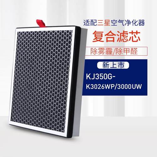 适配三.星空气净化器KJ350G-K3026PW/K3000 复合滤芯过滤网
