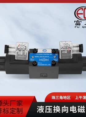 富泉DSG-02系列DC/AC-24V/220V液压电磁阀换向阀 油压方向控制阀