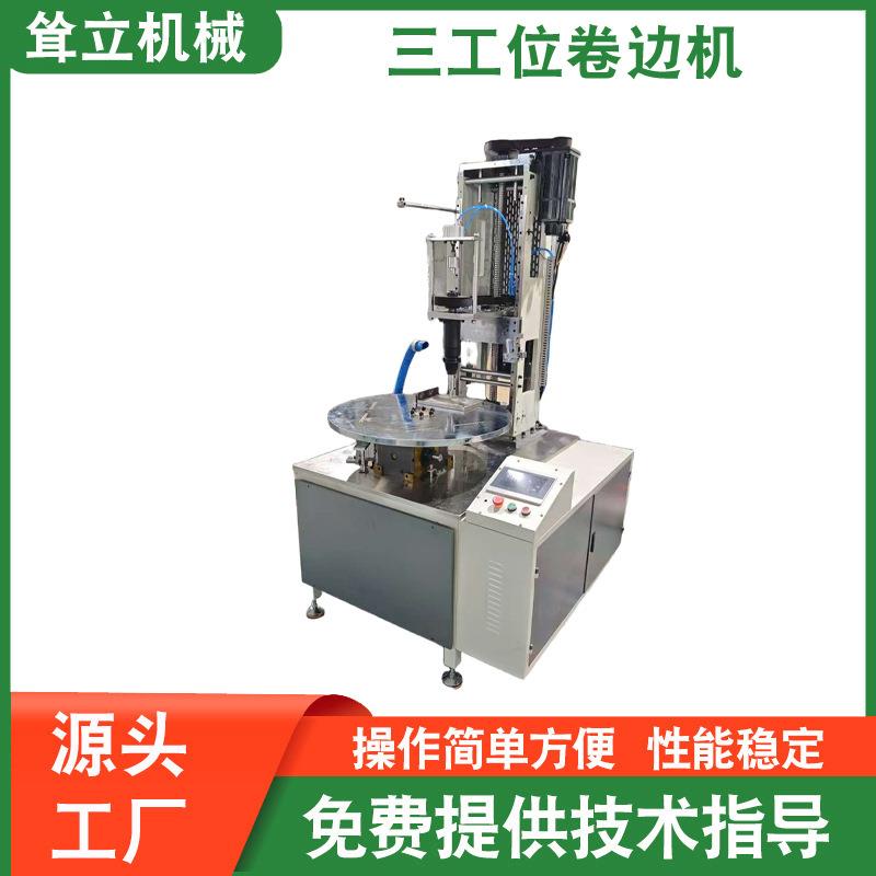 厂家供应三工位卷边机圆筒卷边机纸管纸筒圆筒翻边机
