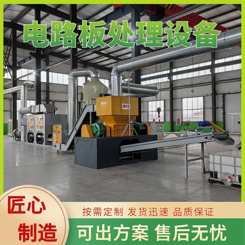 废旧电路板覆铜板回收处理设备线路板提炼金属机器金属分选率高
