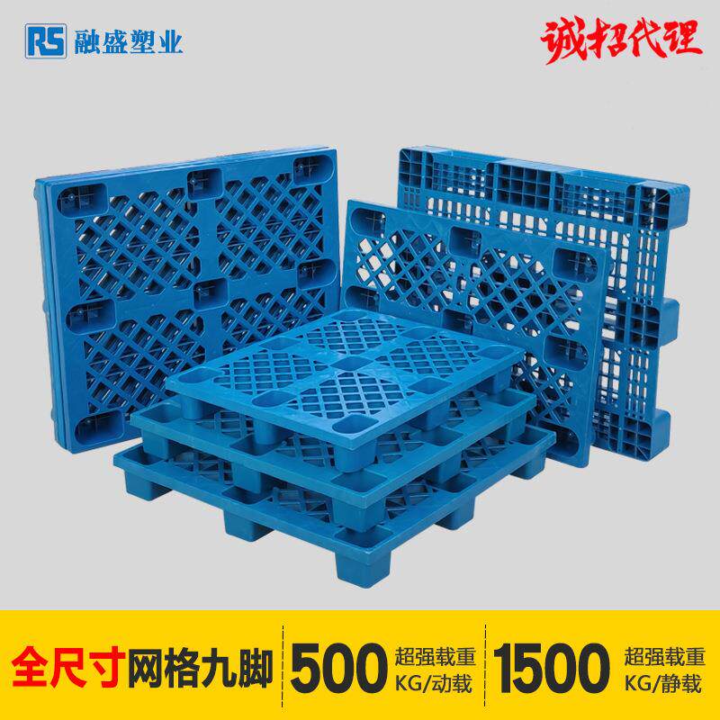 塑料托盘实惠九脚网格叉车周转超市防潮仓库地台板普通料打包托盘