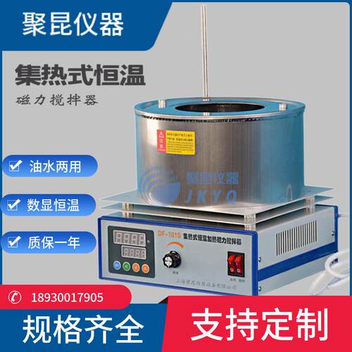 集热式磁力搅拌器DF-101S实验室台式加热恒温数显油浴锅