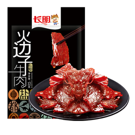 自贡特产长明四川特产牛肉干，火边子牛肉32g袋装即食