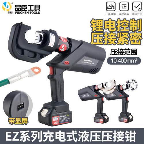 电动液压压接钳EZ-300/400充电数显压线 线钳锂电压接线 线端子钳