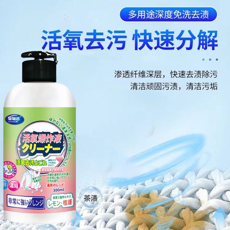 活氧爆炸液 去渍去污浓缩洗衣液 去油渍清洁剂有氧爆炸液