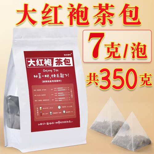 大红袍三角立体茶包袋泡茶乌龙茶奶茶店专用茶叶奶茶柠檬柠檬茶红