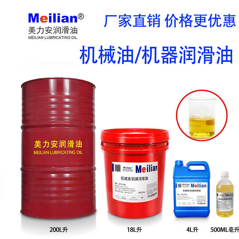 美力安32机械油20N5号10通用机器润滑油46导轨机油18升68