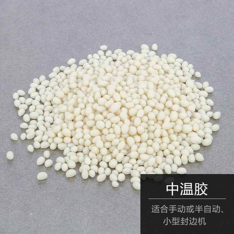 家具木板封边热熔胶粒中温/高温PVC封边胶粒封边机木工颗粒胶