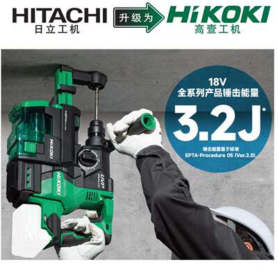 HiKOKI高壹工机3.2j大功率无刷充电式电动锤钻集尘电锤DH1826DA