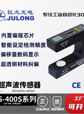 厂家直销巨龙/JULONG 超声波传感器 透明材料纠偏 槽型纠偏传感器