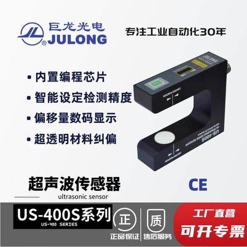 厂家直销巨龙/JULONG 超声波传感器 透明材料纠偏 槽型纠偏传感器